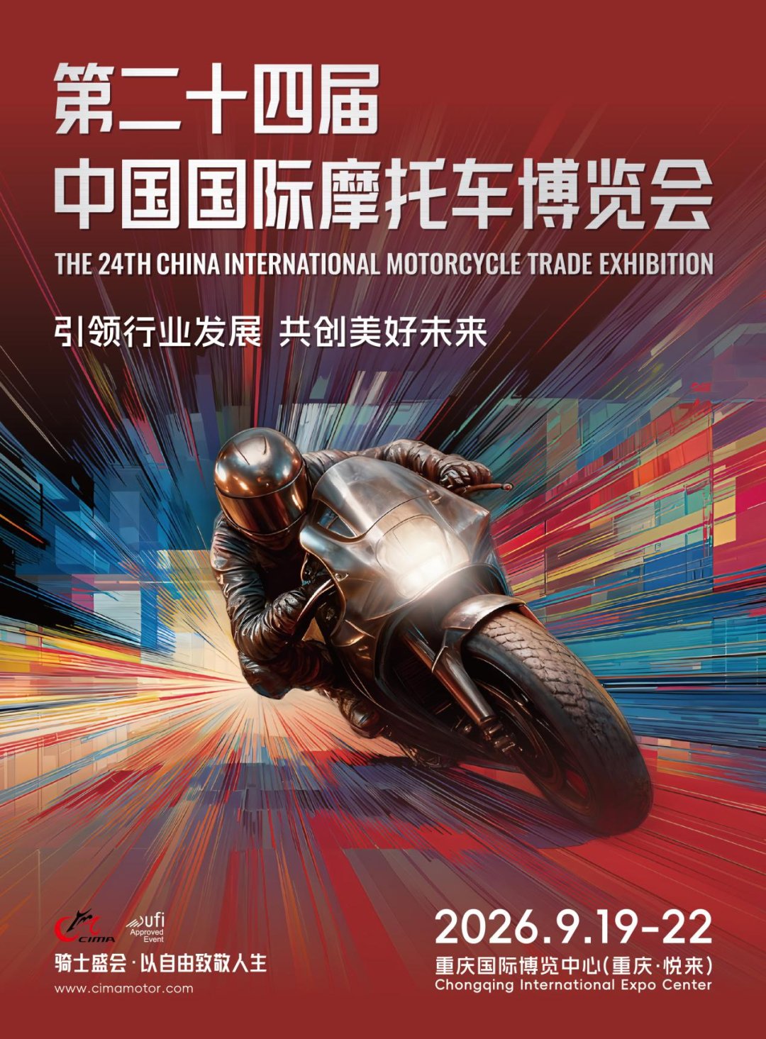 2026中国摩博会向全世界发出邀请！——抢占C位！2026中国摩博会展位预订开启