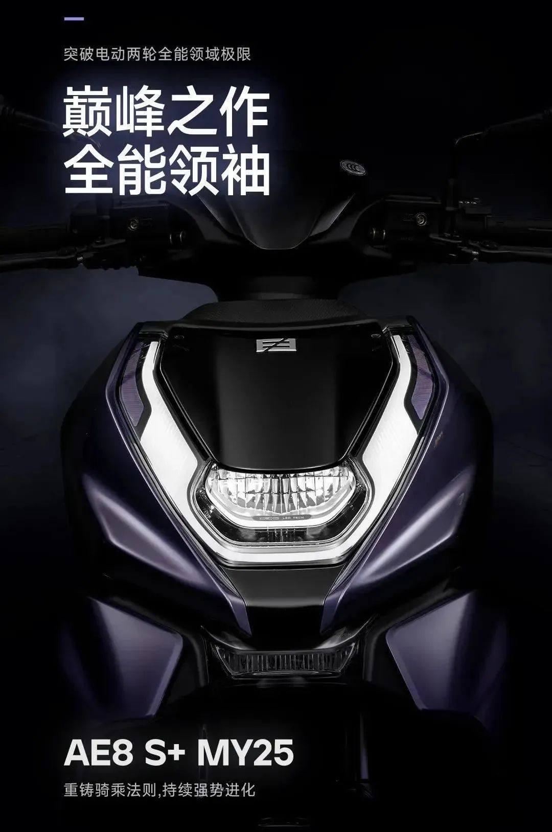 MY25极核AE8 S+，配置拉满，价格或许会更低！？