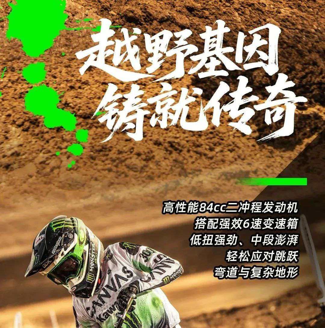 42800元，川崎复活 KX85L 越野车！