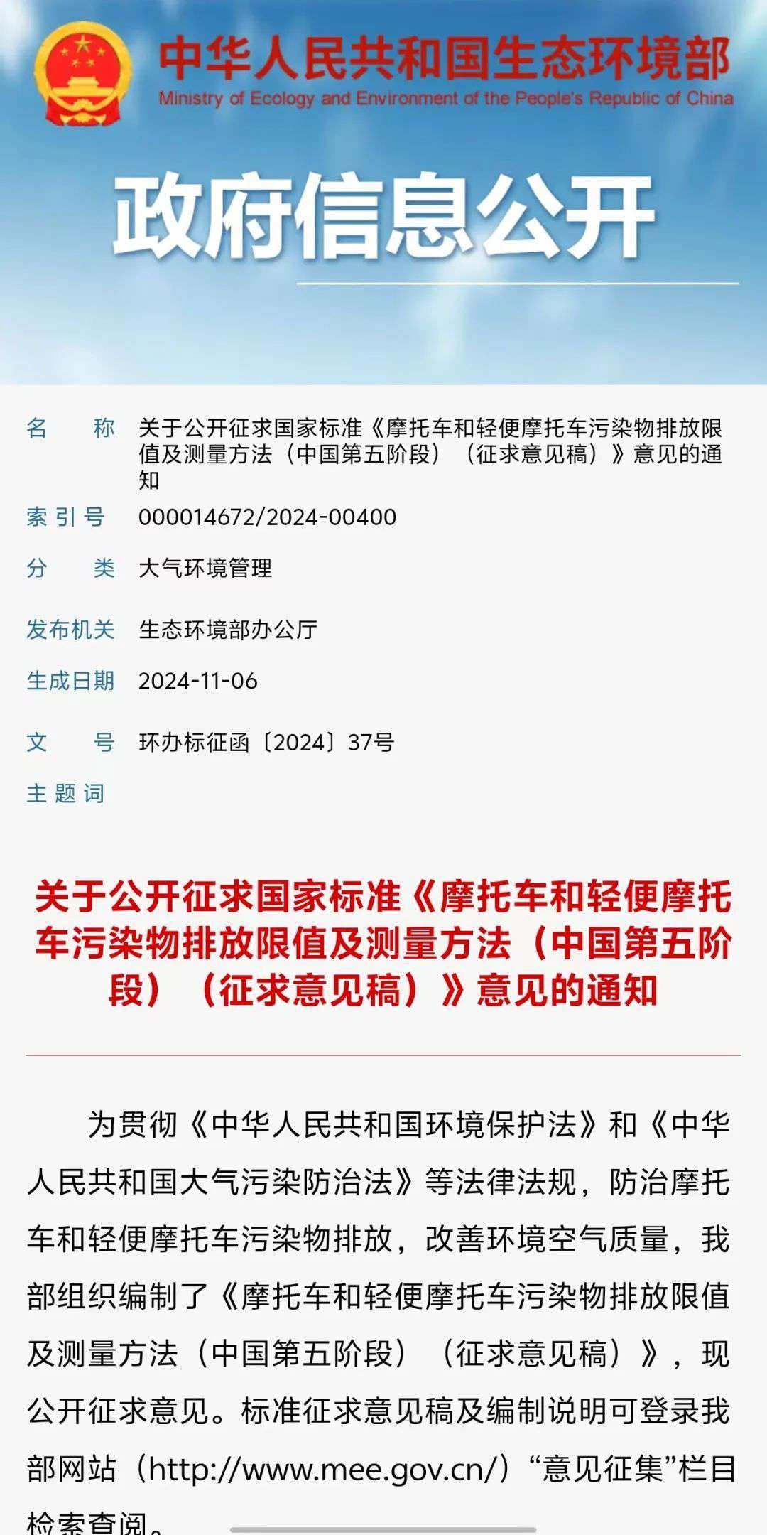摩托车“国五”标准开始征询公众意见