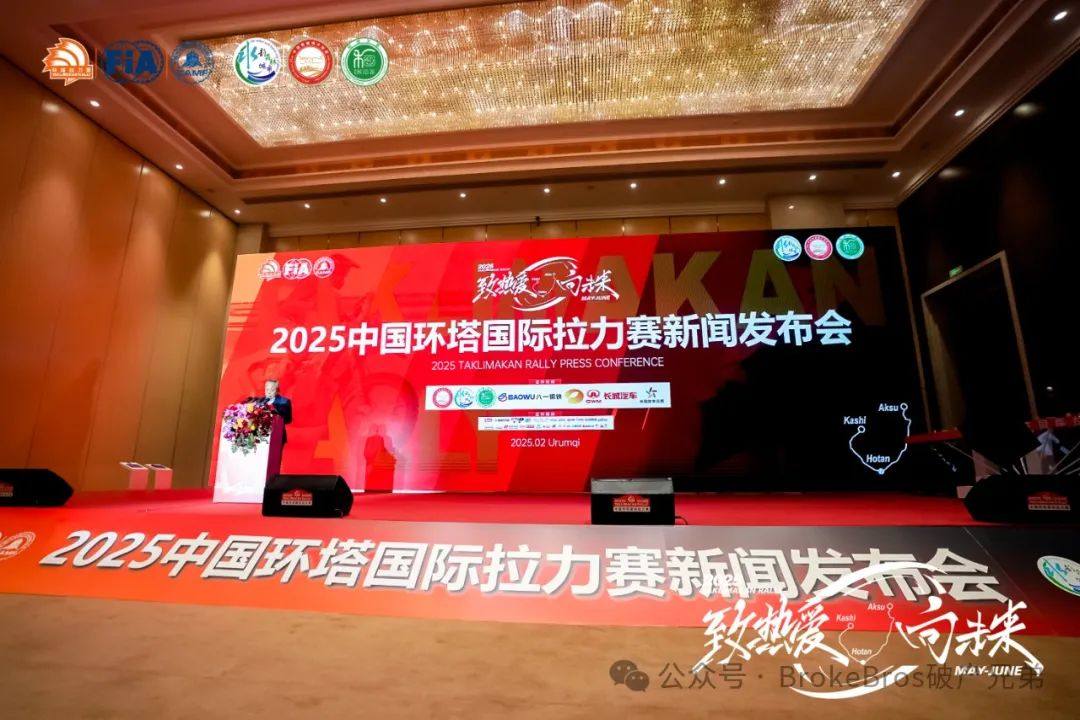 2025环塔拉力赛定档5月底,横跨4500公里,增设新能源组