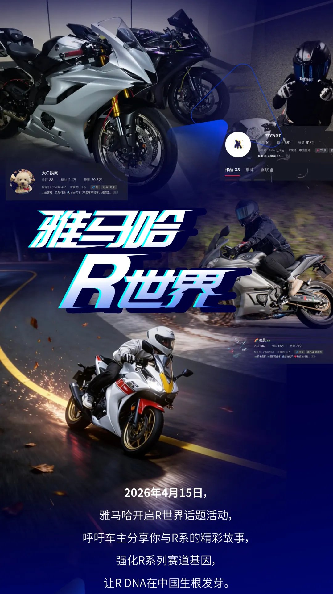 雅马哈R世界,分享你的R故事
