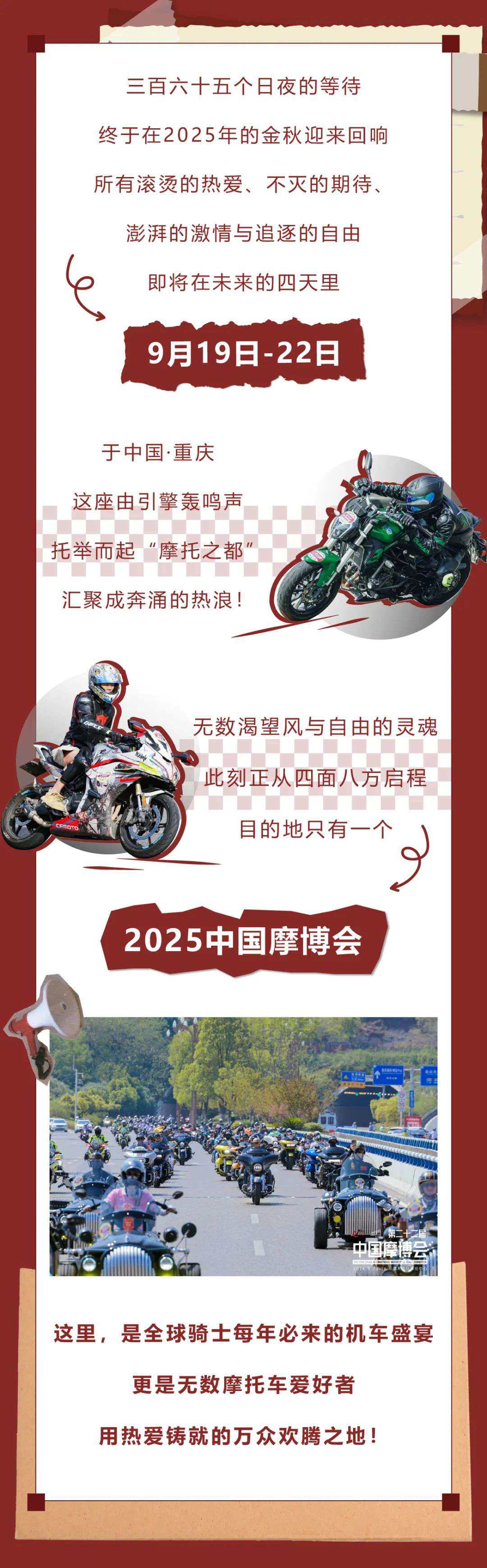 万众期待!2025中国摩博会早鸟票今日启售!