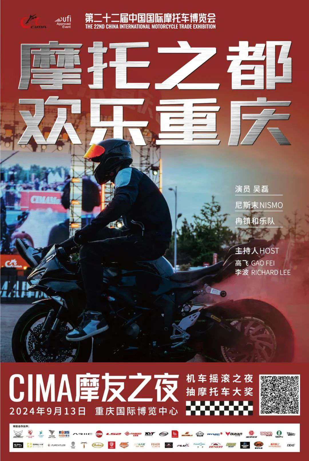 明星助阵骑士盛会!CIMA摩友之夜100万好礼欢乐相送