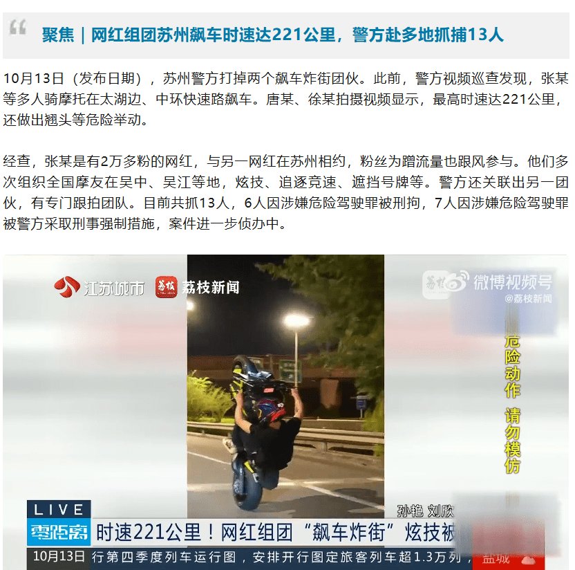 网红组团苏州飙车时速达221公里,警方赴多地抓捕13人