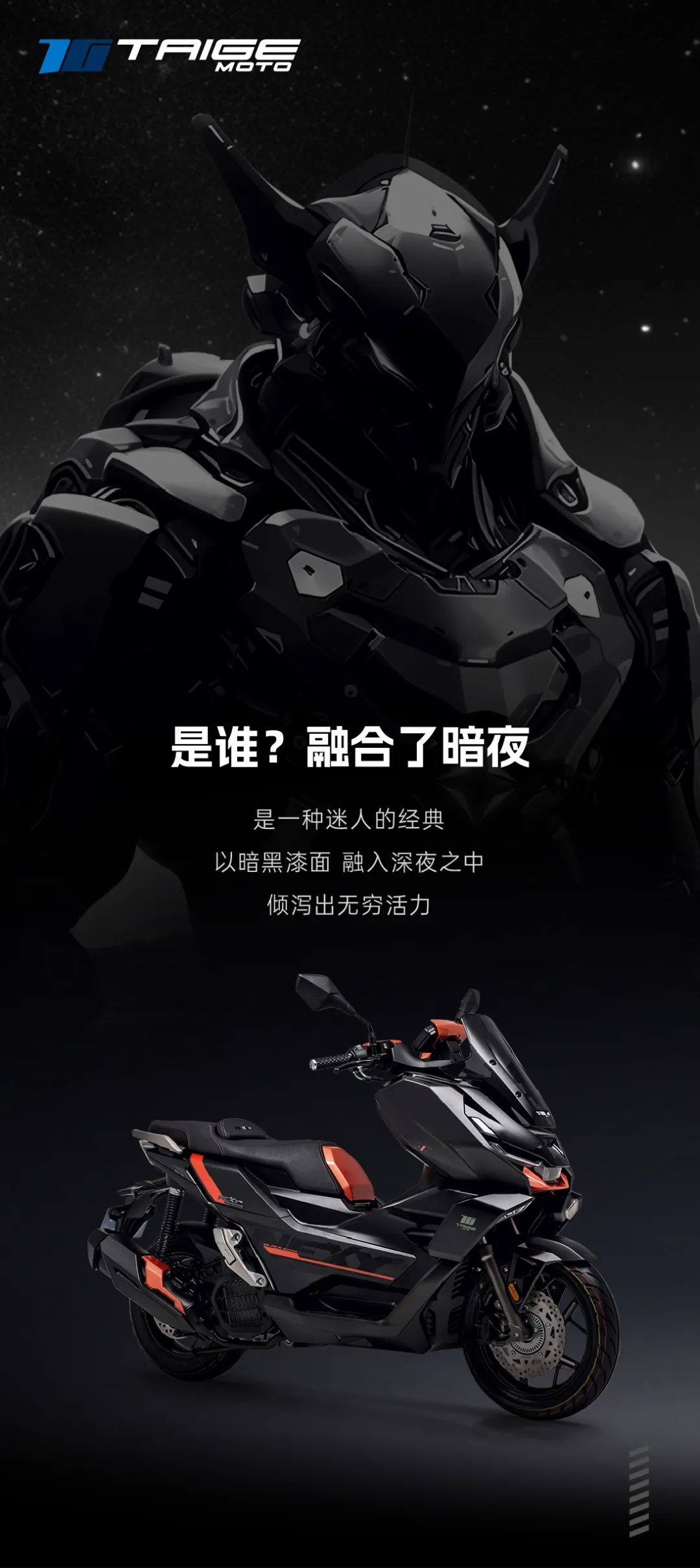 NEXY+150丨暗夜黑，生而不凡的魅力质感