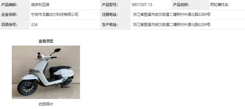 第390批工信部被忽视的两款踏板 #维多利亚Sixties 150 #力刻戈壁250