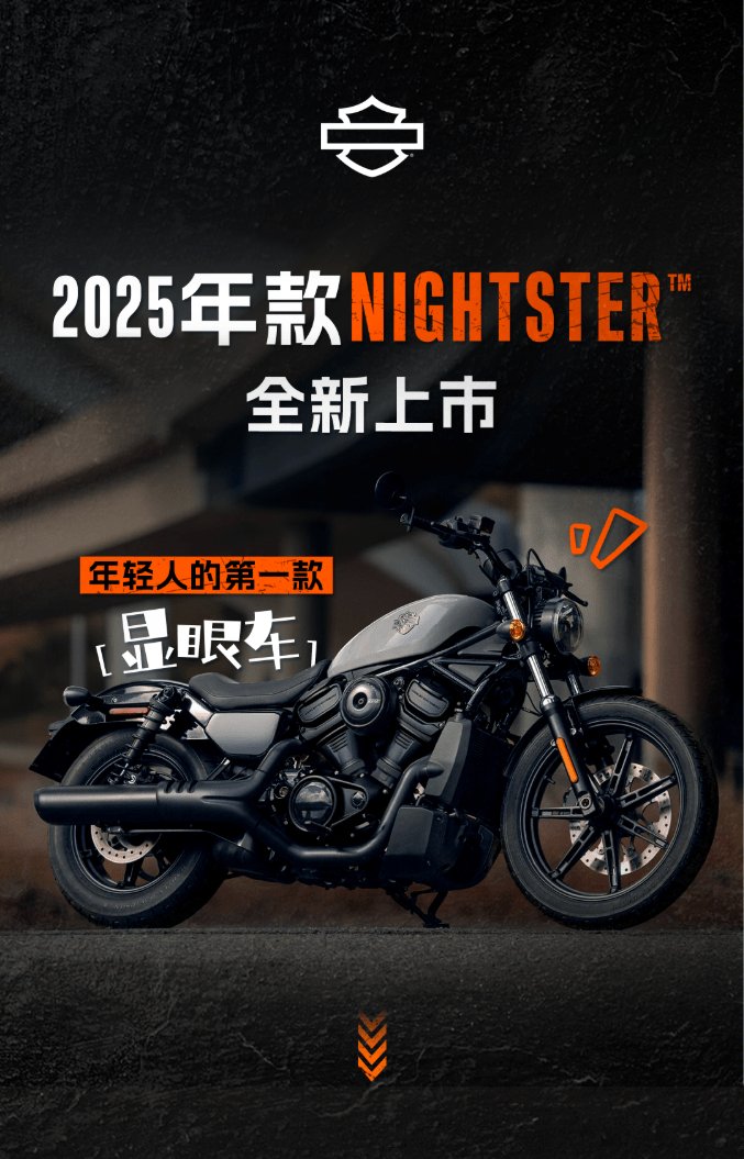 显眼来袭！2025年款Nightster™上市