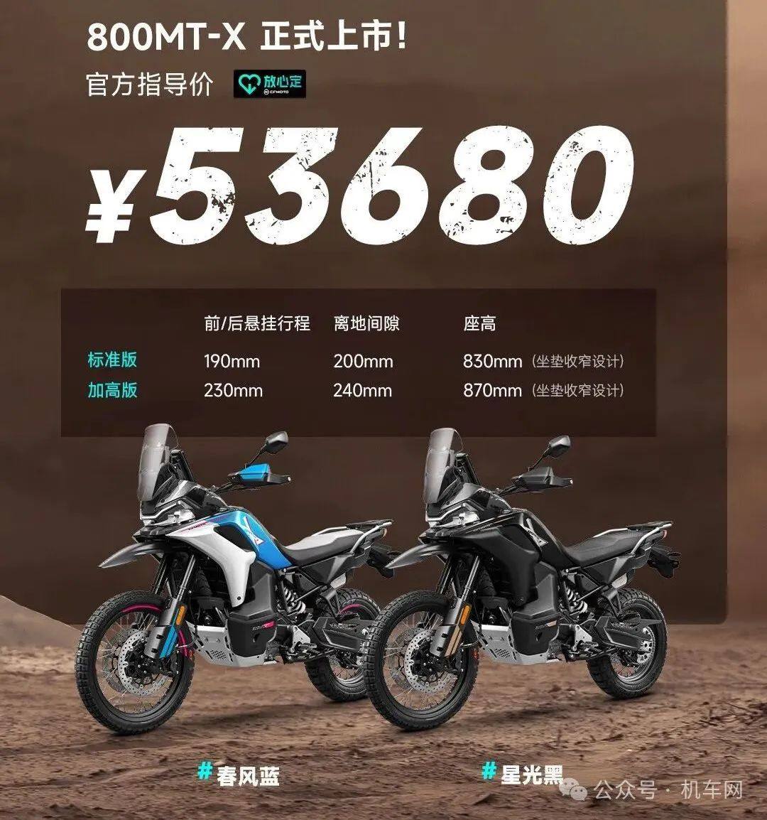 53680元,春风800MT-X上市