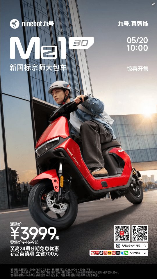 新国标宗师大包车九号Mz1,首发价3999元起,现已开售!