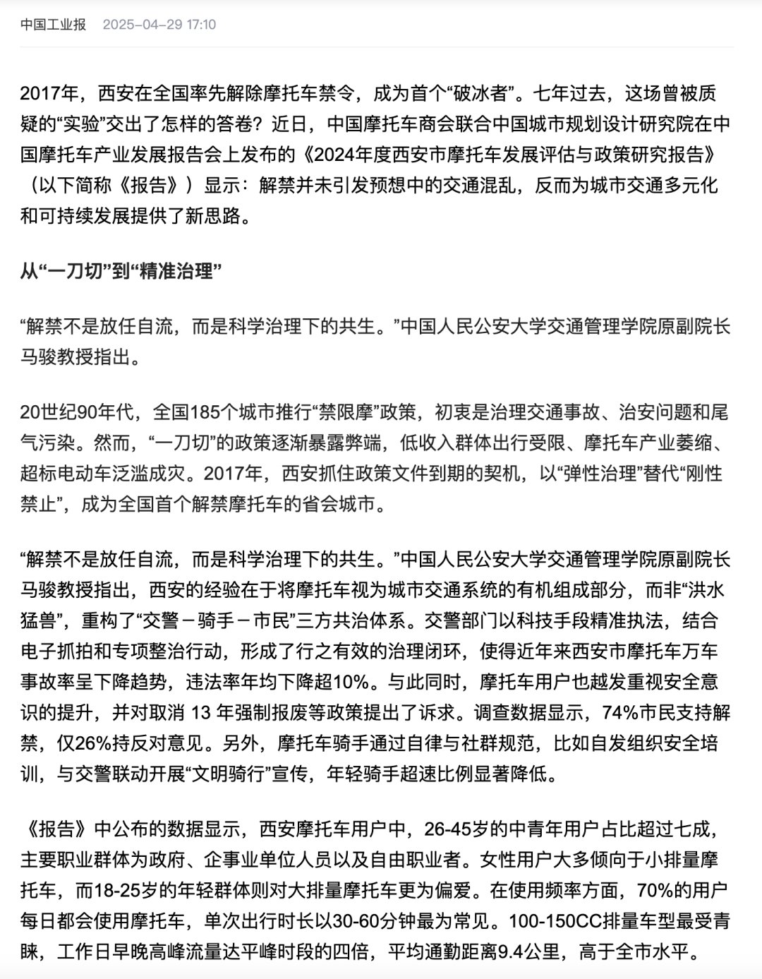 七年“破冰”：西安解禁摩托车启示