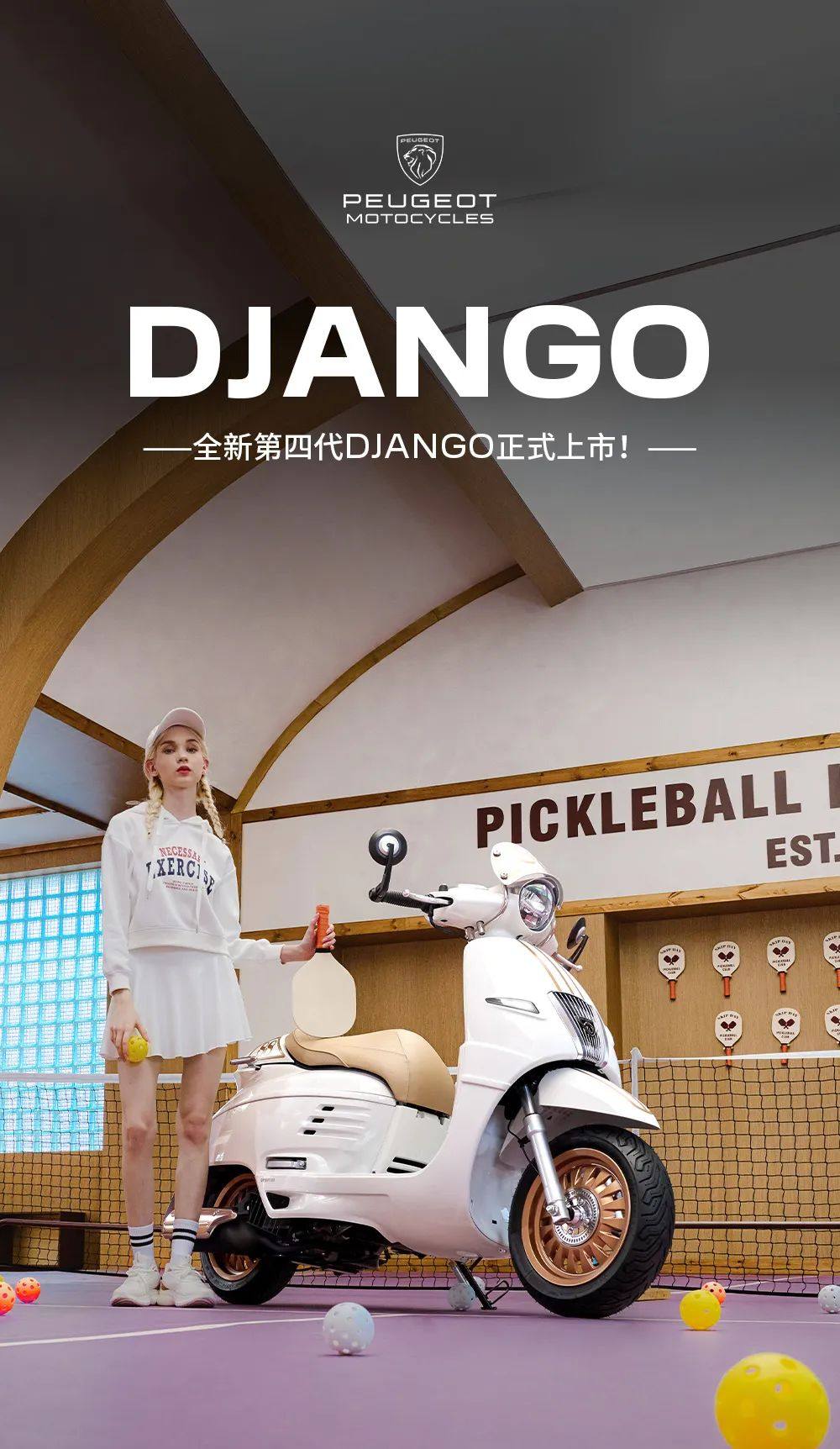 全新第四代DJANGO正式上市！