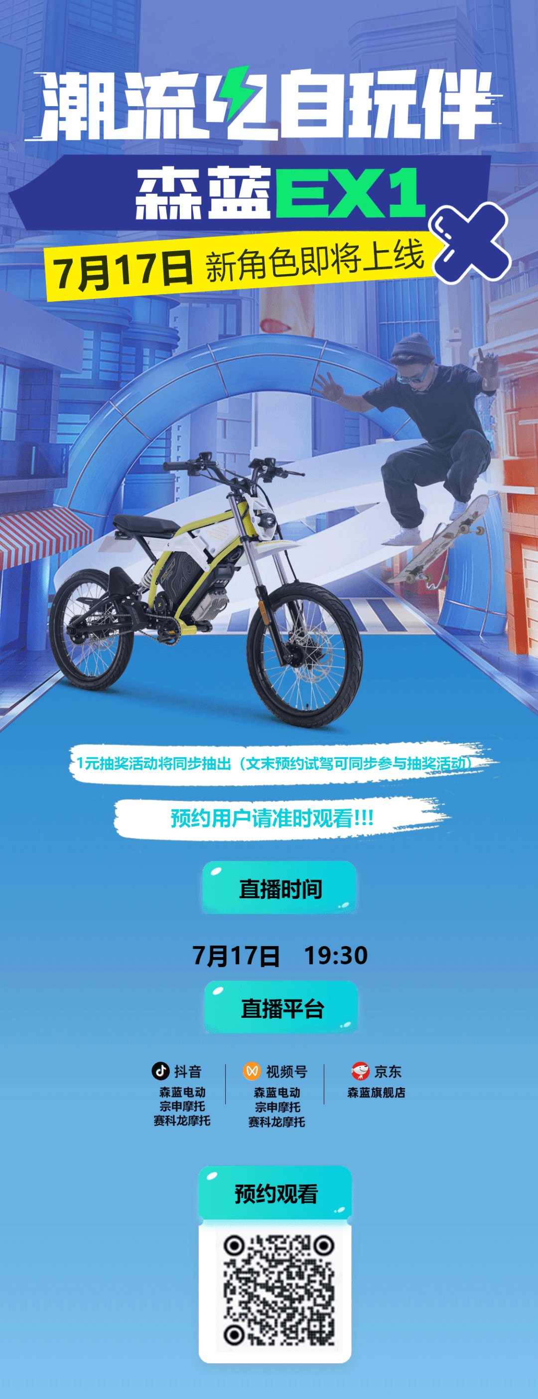 森蓝将于7月17日正式发布EX1