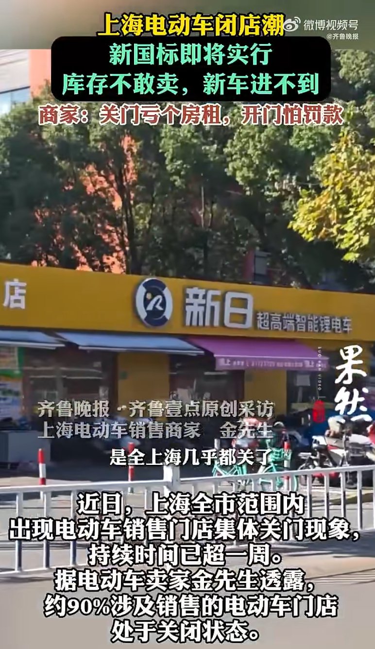 上海电动两轮出现闭店潮:库存车不敢卖,新国标车进不到 / 车手自曝高速公路飙车,表显达398时速?|车坛头条
