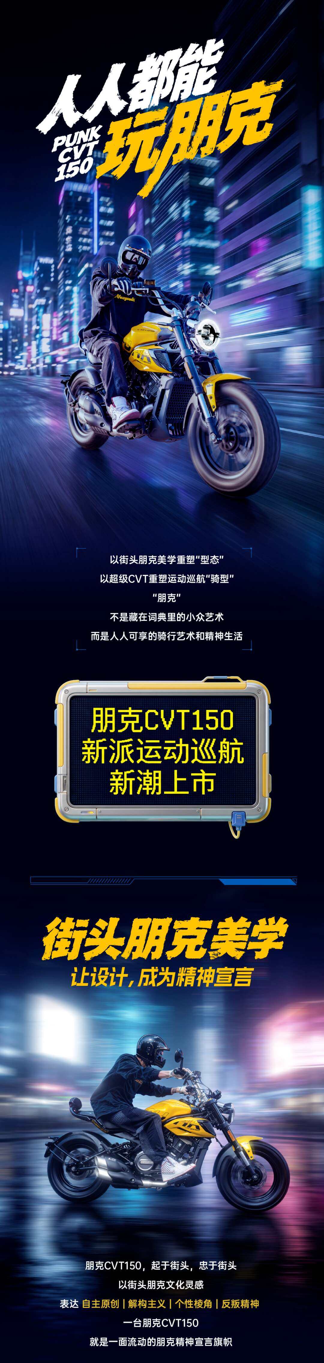 ￥11988，新派运动巡航朋克CVT150上市
