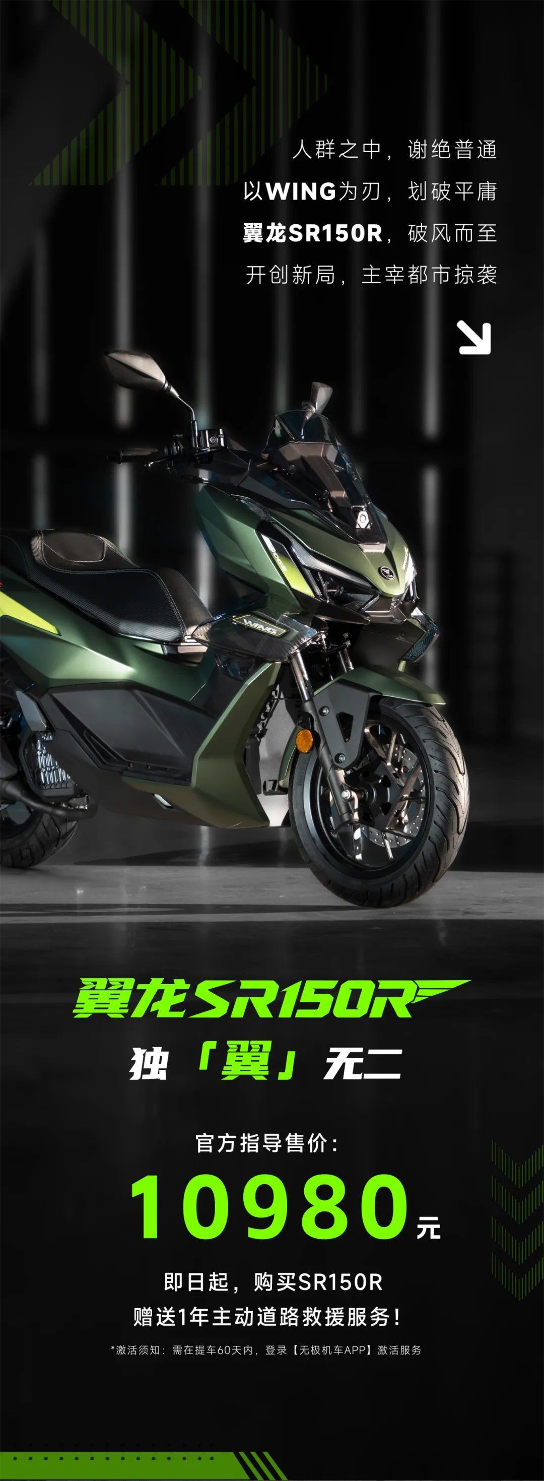 10980元,翼龙SR150R破风登场!