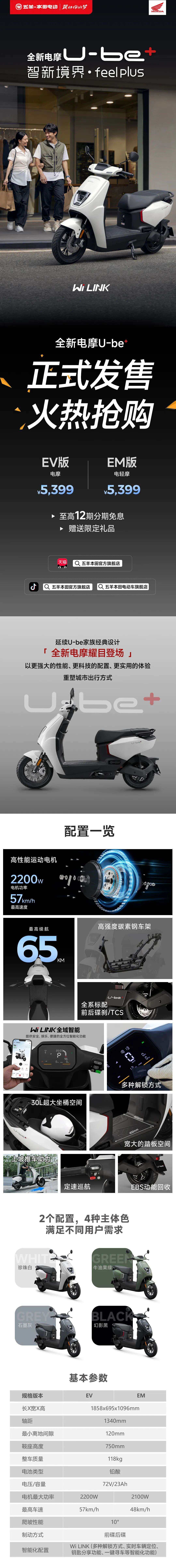 全新电摩U-be+ 重磅上市!