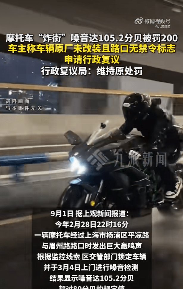京东将引进皇家·恩菲尔德？/ 上海一车主因摩托炸街被罚200元，不服申诉复议！行政复议局：维持原处罚｜车坛头条