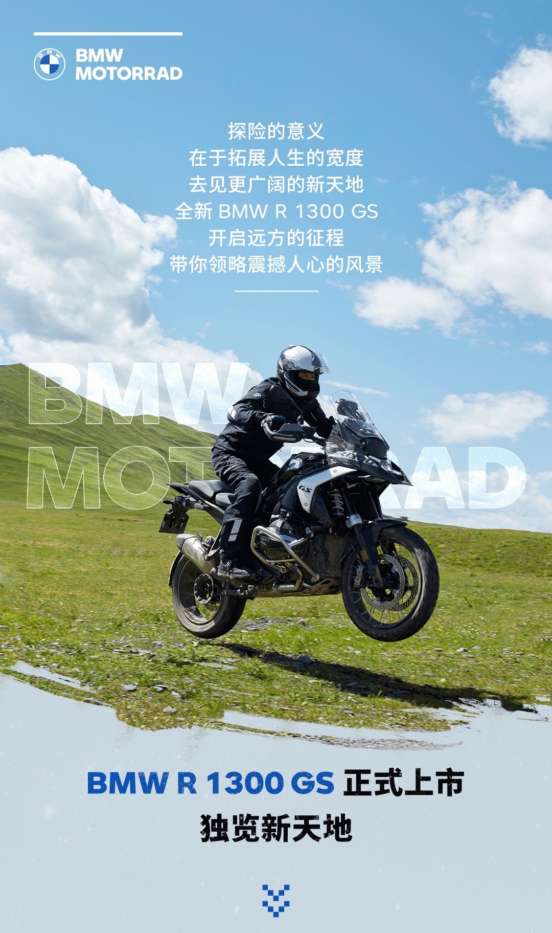 BMW R 1300 GS正式上市