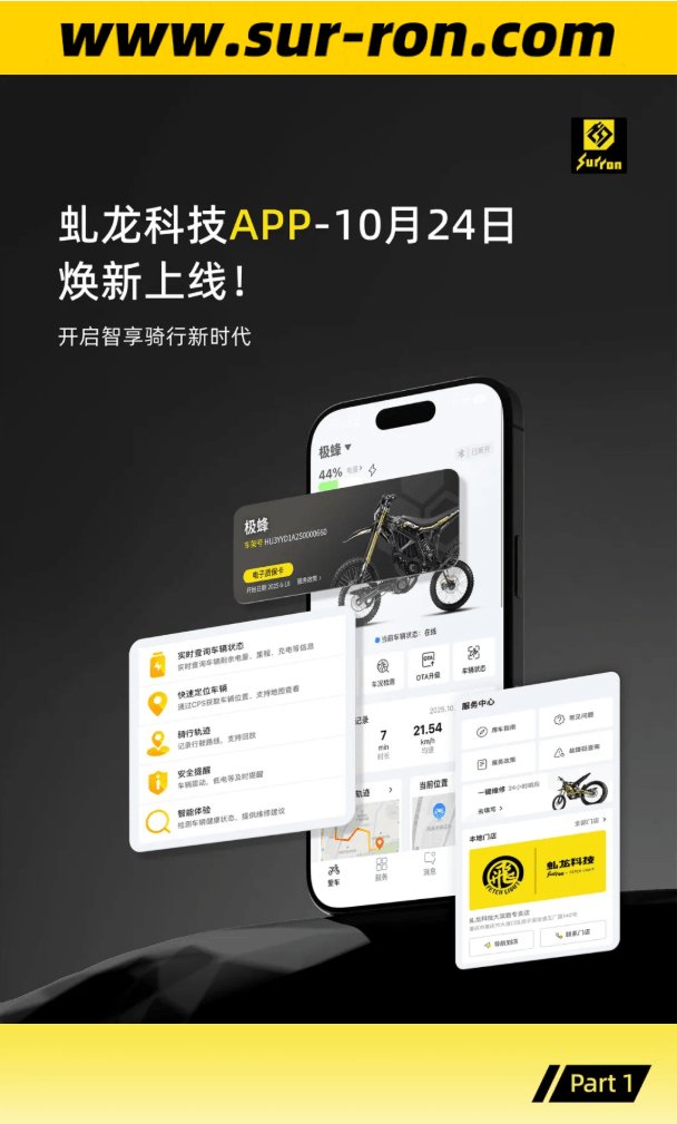【虬龙科技】APP-焕新上线!