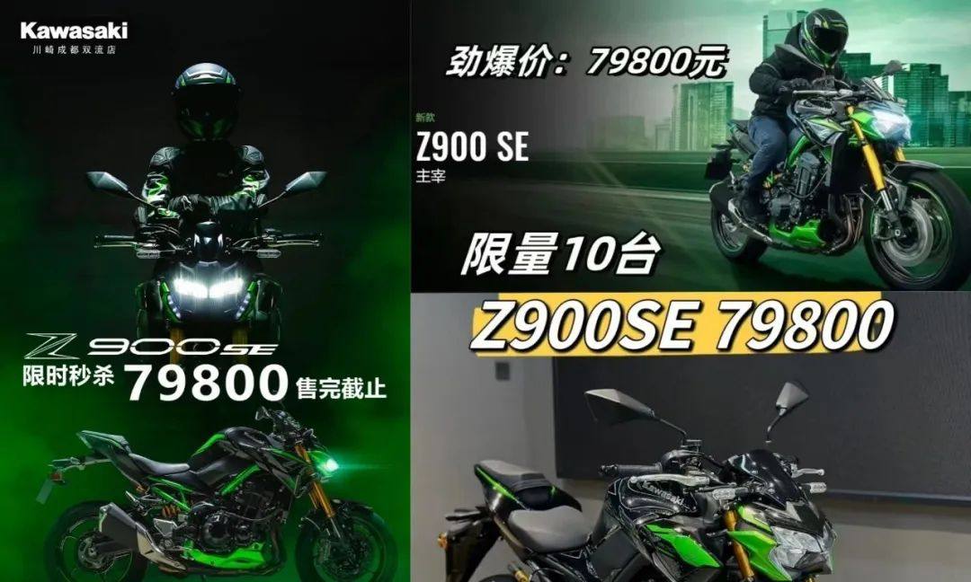 最高降幅1.5万!Kawasaki ZX-4R/RR、Z900SE迎来降价