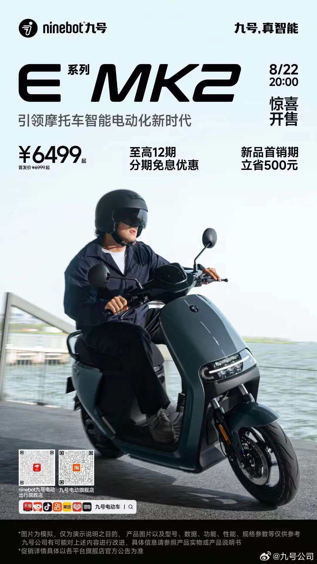 九号发布全新产品序列“K系列”,全铝机身颜值爆表