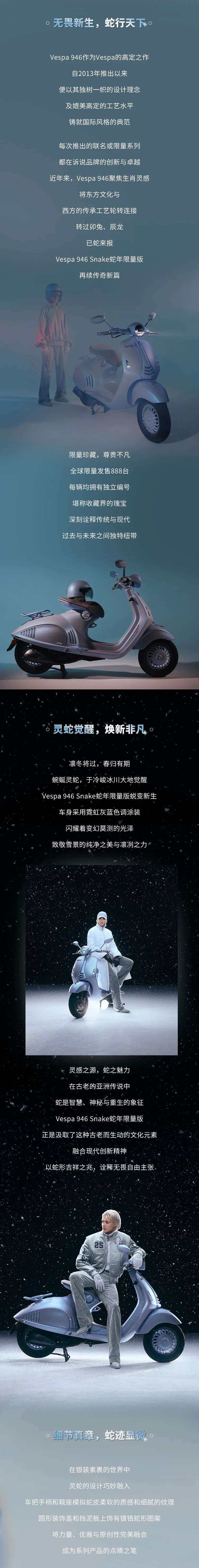 Vespa 946 Snake蛇年限量版:致敬蛇年,全新Vespa限量版车型演绎冬日优雅风尚