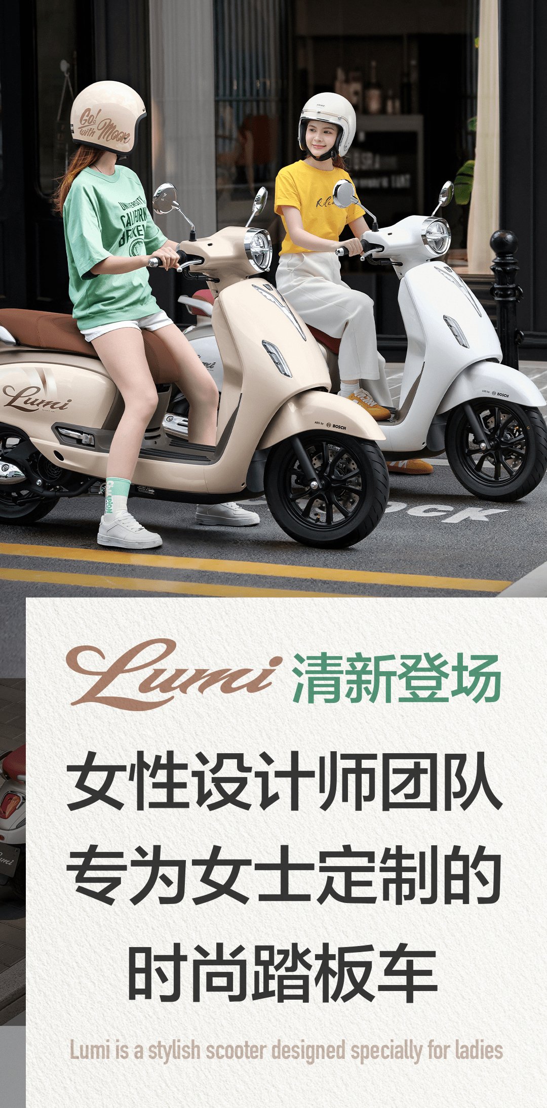 专为女士定制,Lumi清新登场!
