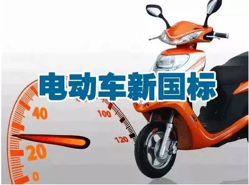 电动自行车新国标修订条款引热议