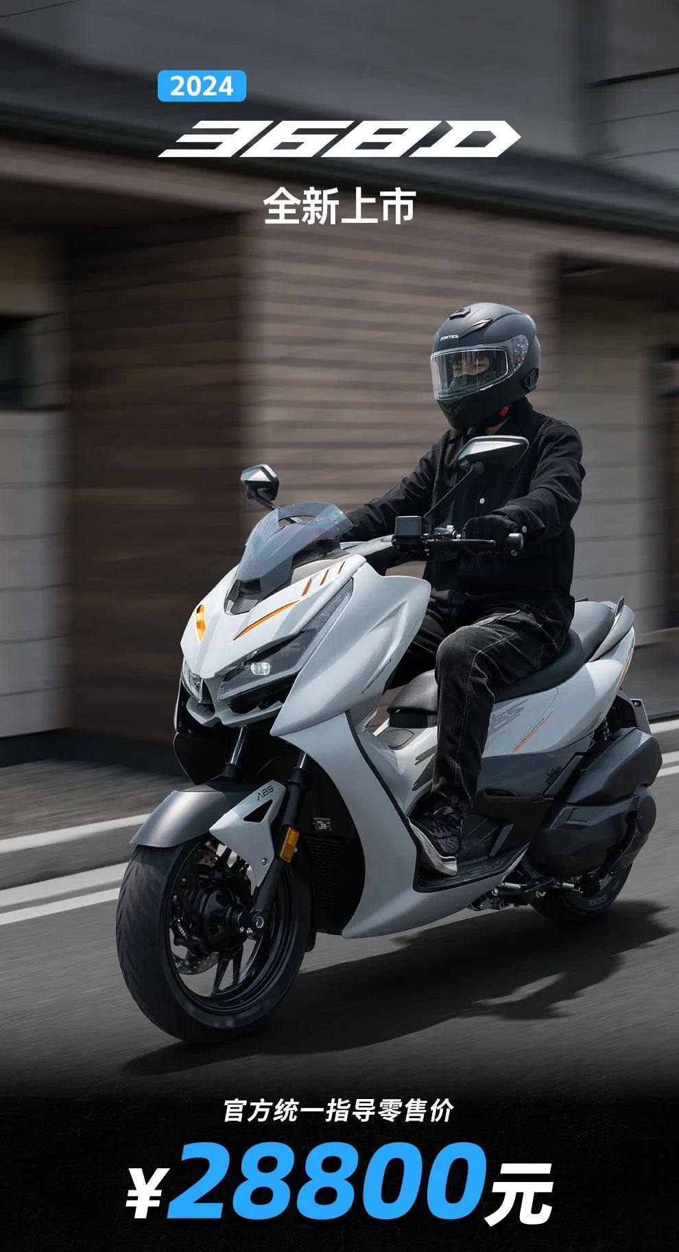 368D|2024款全新上市！￥28800元！