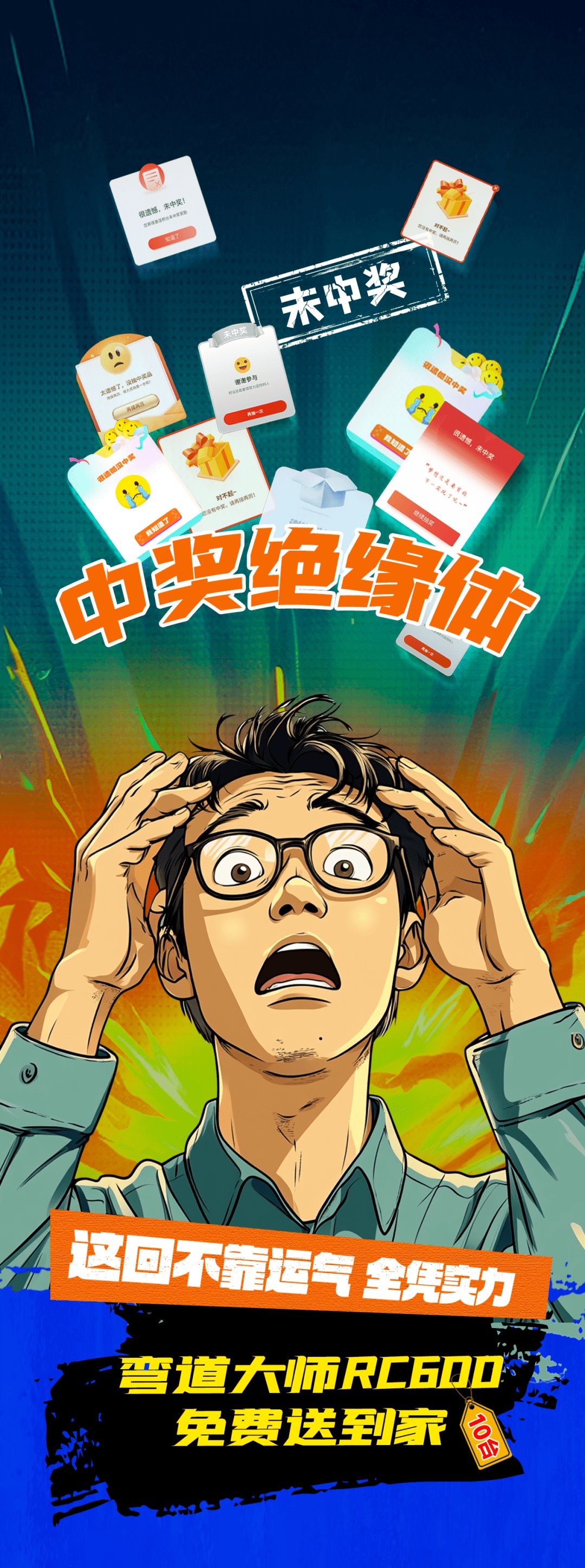 中奖绝缘体看过来!10台RC600,送!