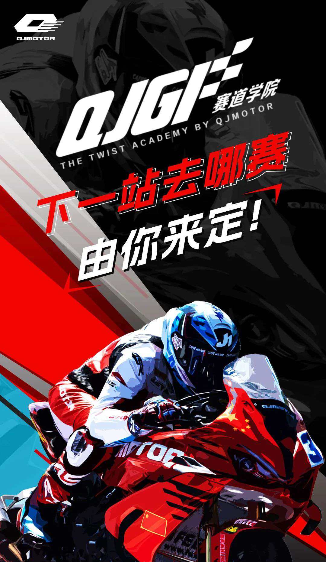 下一站去哪赛,由你来定!