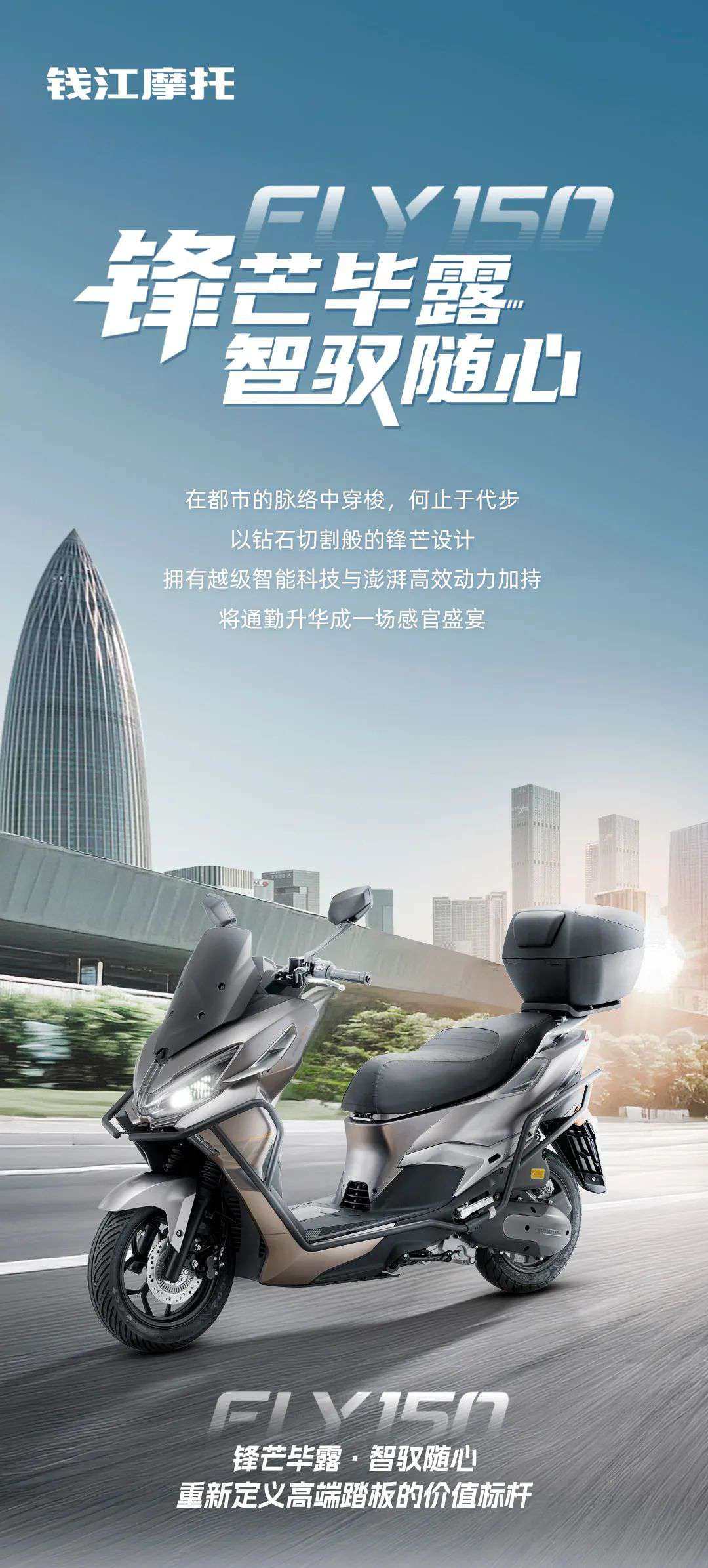 ¥11580,FLY150 旗舰新生 震撼来袭!