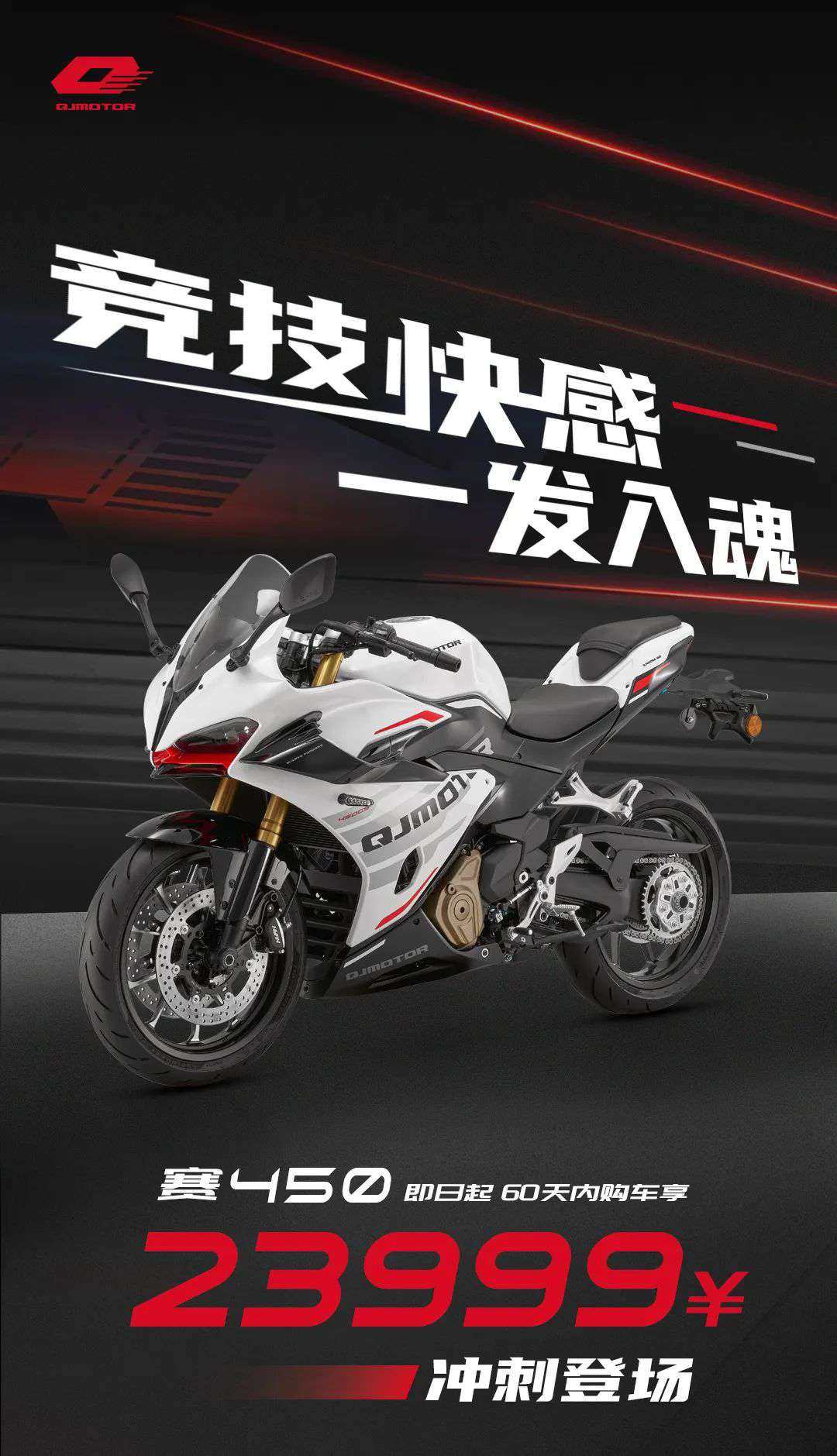 ¥23999,赛450一发入魂,冲刺倒计时!