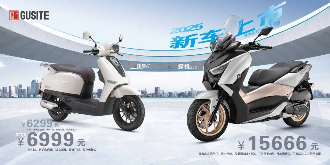 6299元起?这两台全新发布的超值踏板一定要关注!