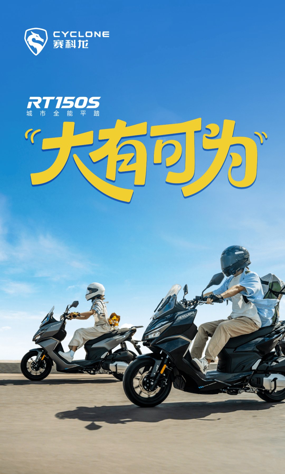 10999元起,城市全能平踏RT150S上市