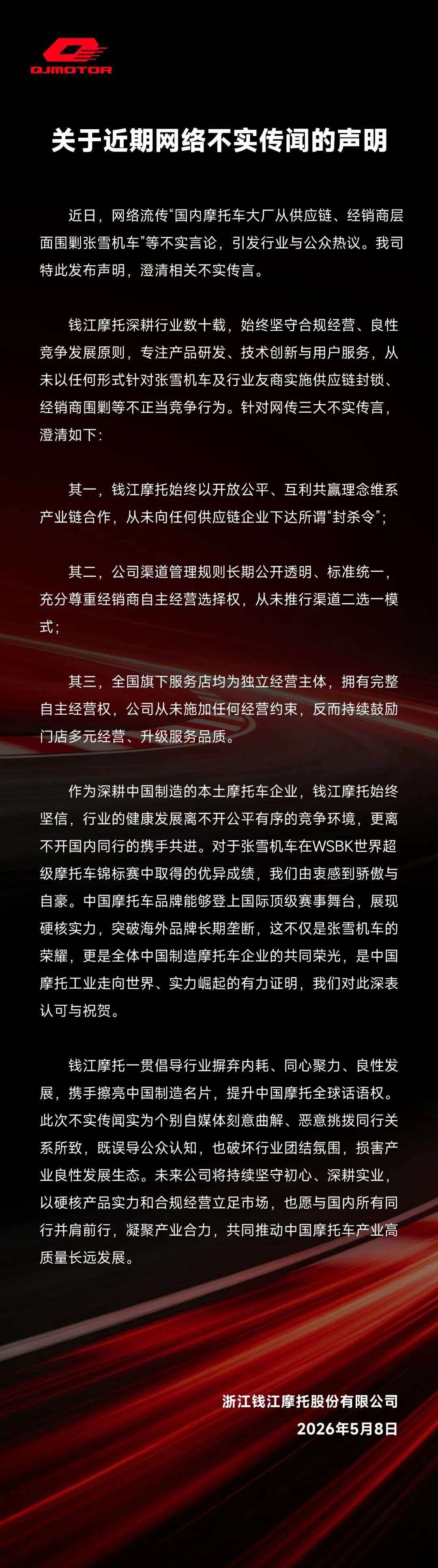 钱江率先发声：没有打压兄弟企业 / 岳阳摩托司法鉴定时速超120公里/ 本田预计2025财年巨亏4000亿日元｜车坛头条