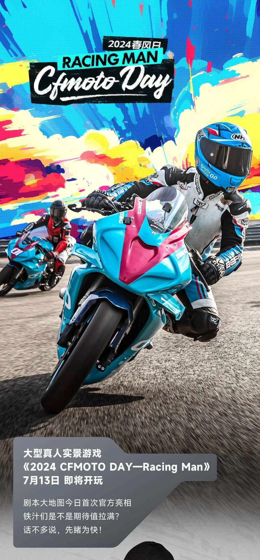 《2024 CFMOTO DAY—Racing Man》招募开启！游戏大地图首次曝光