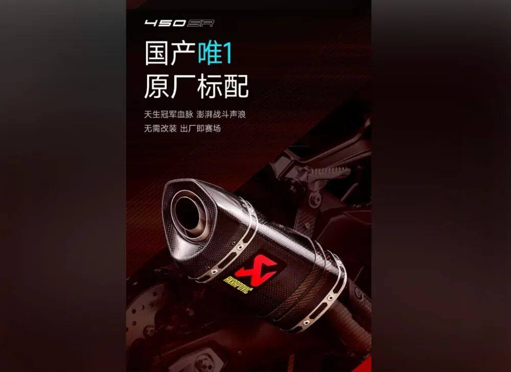 国产450双缸拉力落户江门;天蝎版450SR明日开售;隆鑫明年不卷了?维多利亚的自由250;金晨行政处罚结果公开