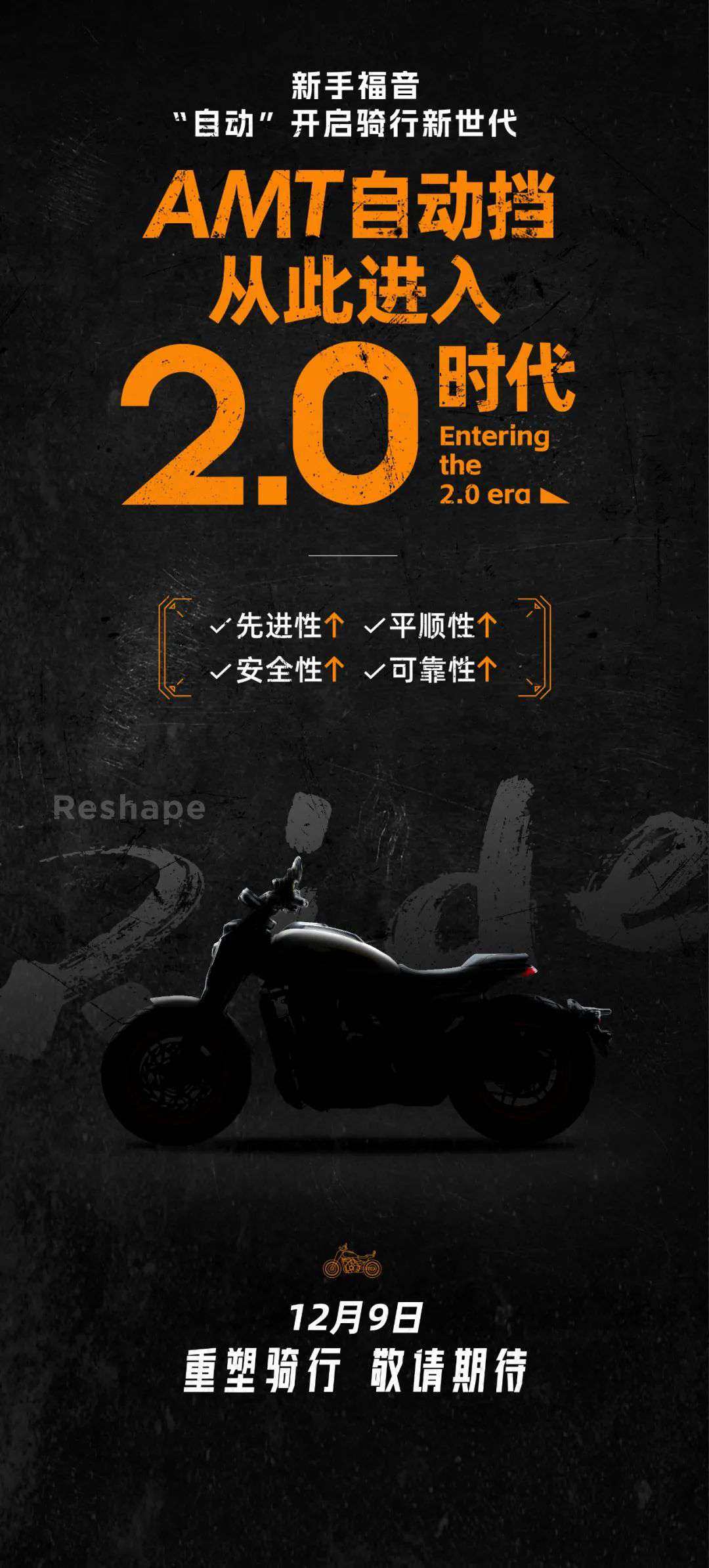 12月9日,进入自动档2.0新时代