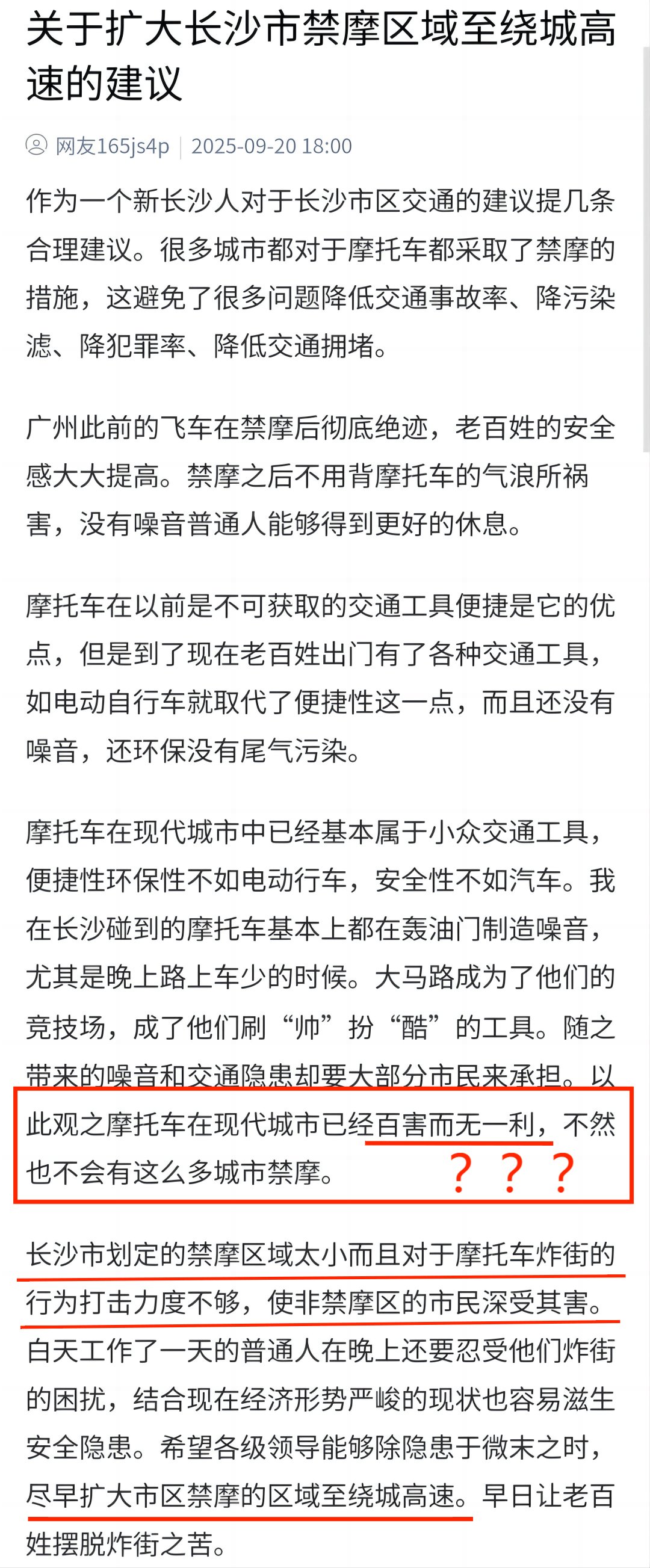 摩托车“百害无一利”,长沙市民提议扩大禁摩区,交管支队婉拒