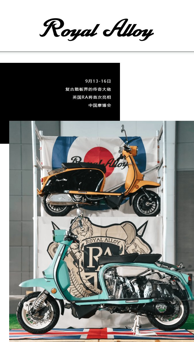 源自英国，ROYAL ALLOY 即将首秀2024重庆摩博会