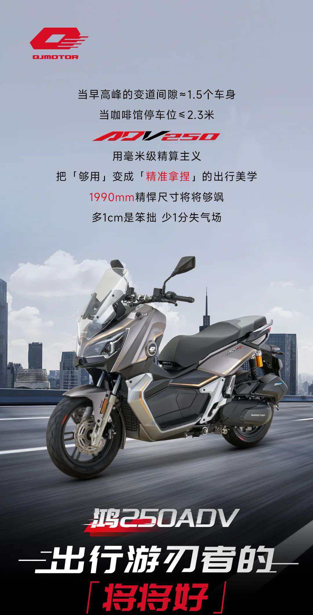 还要什么150?15999元的QJMOTOR鸿250ADV城市和长途都轻松