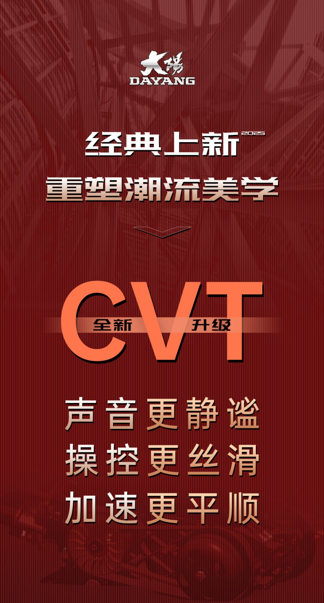 四款车型上新，重塑潮流美学