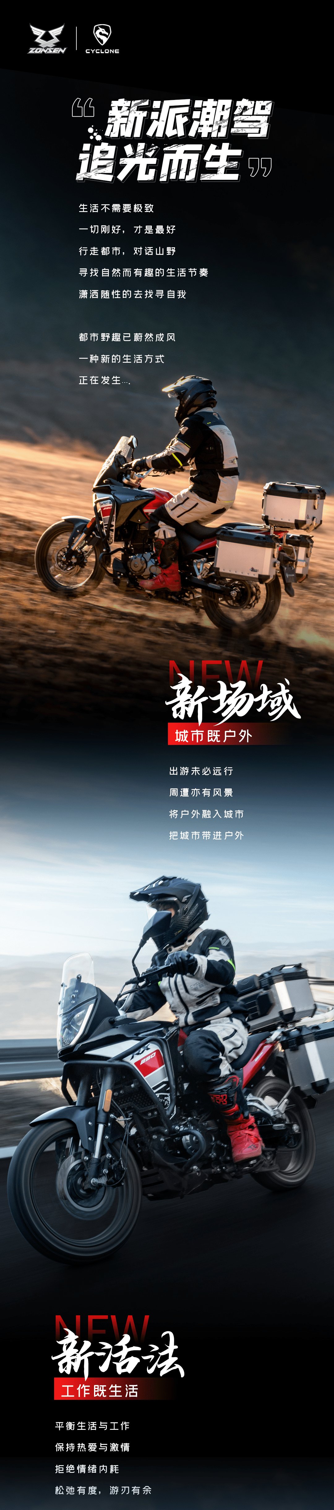 轻户外新派潮驾:宗申赛科龙RX250 新品即将上市