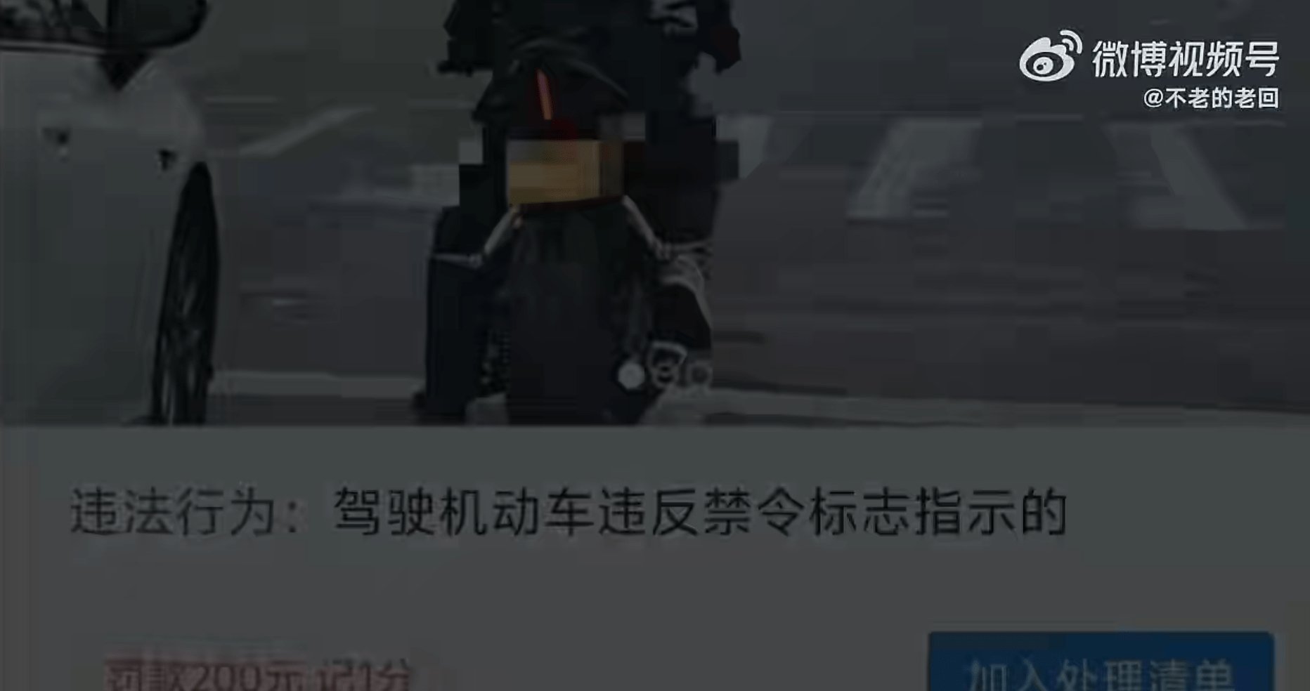 摩托车被后车拍照举报,回看视频好家伙!/ 长城灵魂入藏上海汽车博物馆,车友呼吁废除13年报废|车坛头条