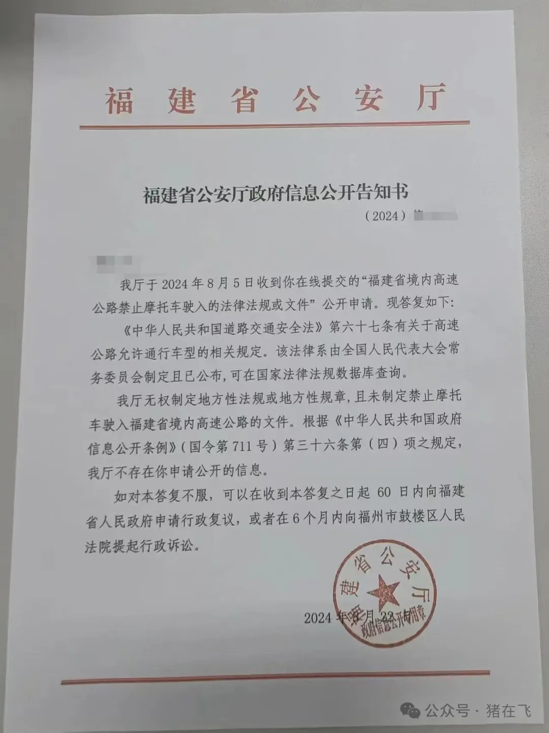 福建省公安厅信息公开：我厅未制定相关文件禁止摩托车驶入高速