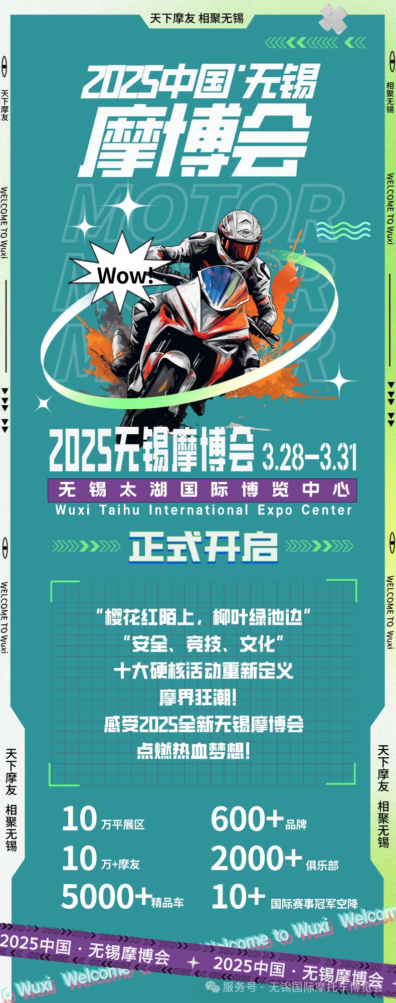 【重磅】火力全开，2025中国·无锡摩博会精彩活动重磅剧透！