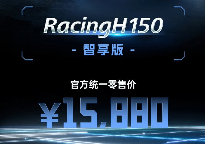“对齐”功能,15880元,2025款光阳Racing H150 智享版上市