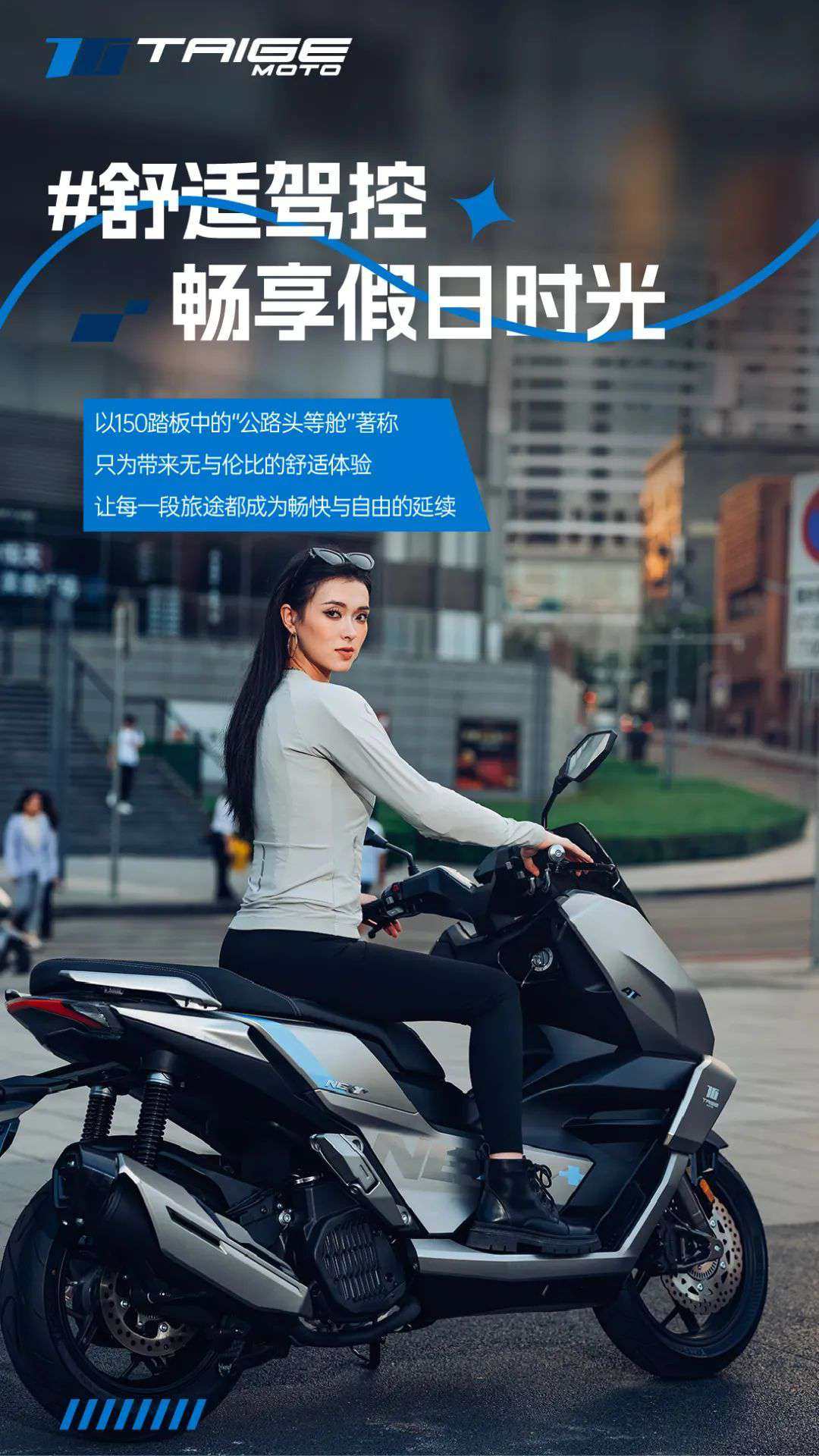 NEXY+150丨告别拥堵,感受假期城市的风和自由